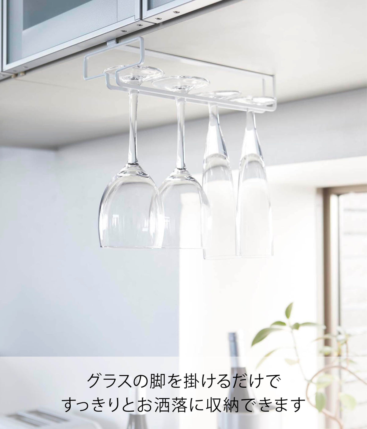 Yamazaki Tower Under-Shelf Wine Glass Bar, Steel Stemware Hanger for Hanging Cabinets, 26 x 11 x 7 cm, No Drilling, White or Black