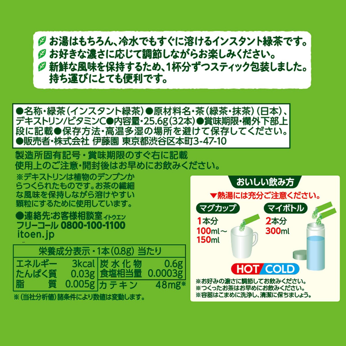 ITO EN Oi Ocha Instant Powder, Green Tea With Matcha 80 g Or 32 Sticks, Or Mineral Barley Tea 80 g