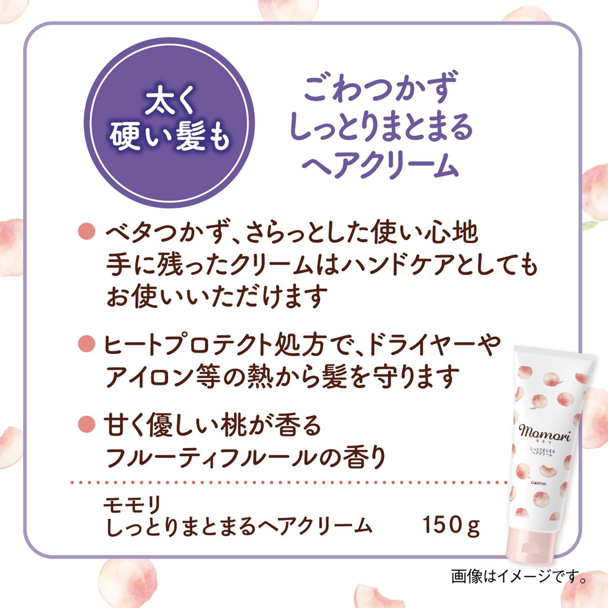 Momori Moist Smoothing Hair Cream with Peach Extracts, Heat-Protect Leave-In Hair Cream for Thick, Coarse Hair, 150 g