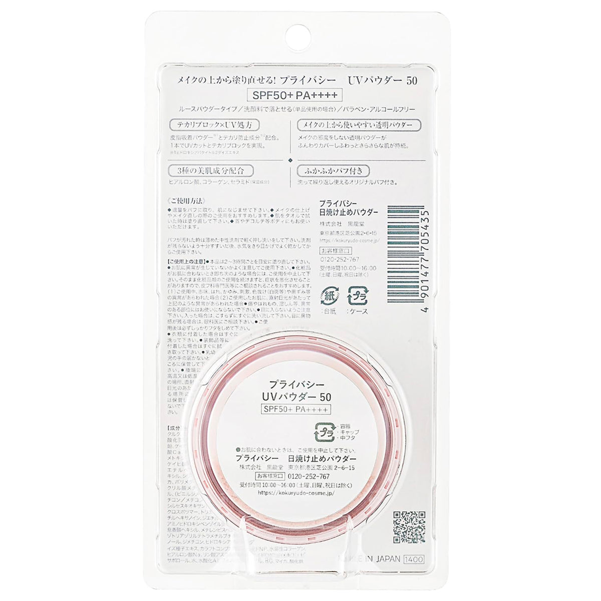UV Powder 50 SPF50+ PA++++, Translucent Loose Powder Sunscreen That Goes Over Makeup, Shine-Blocking with Hydroxyapatite, Ceramide and Collagen, 3.5 g with Puff