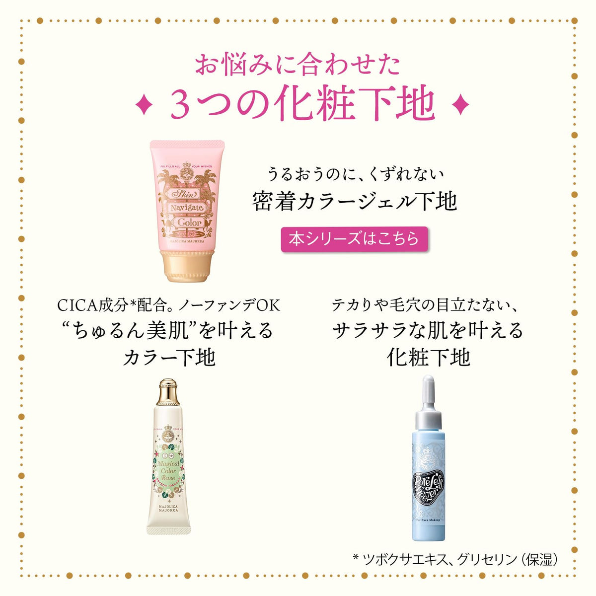 Majolica Majorca Skin Navigate Color SPF30 PA+++ — 35g — exact product image 9