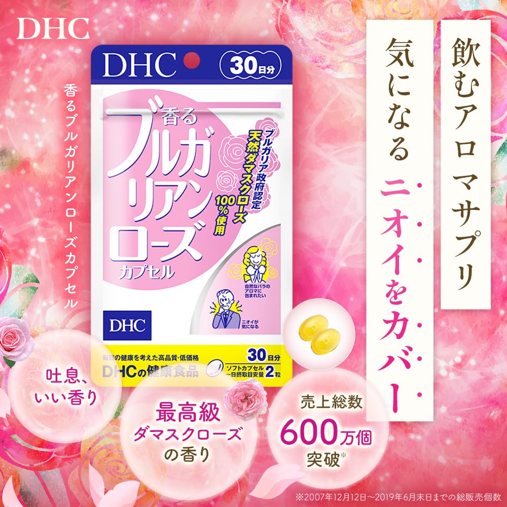 DHC Fragrant Bulgarian Rose Capsules — 30 Days