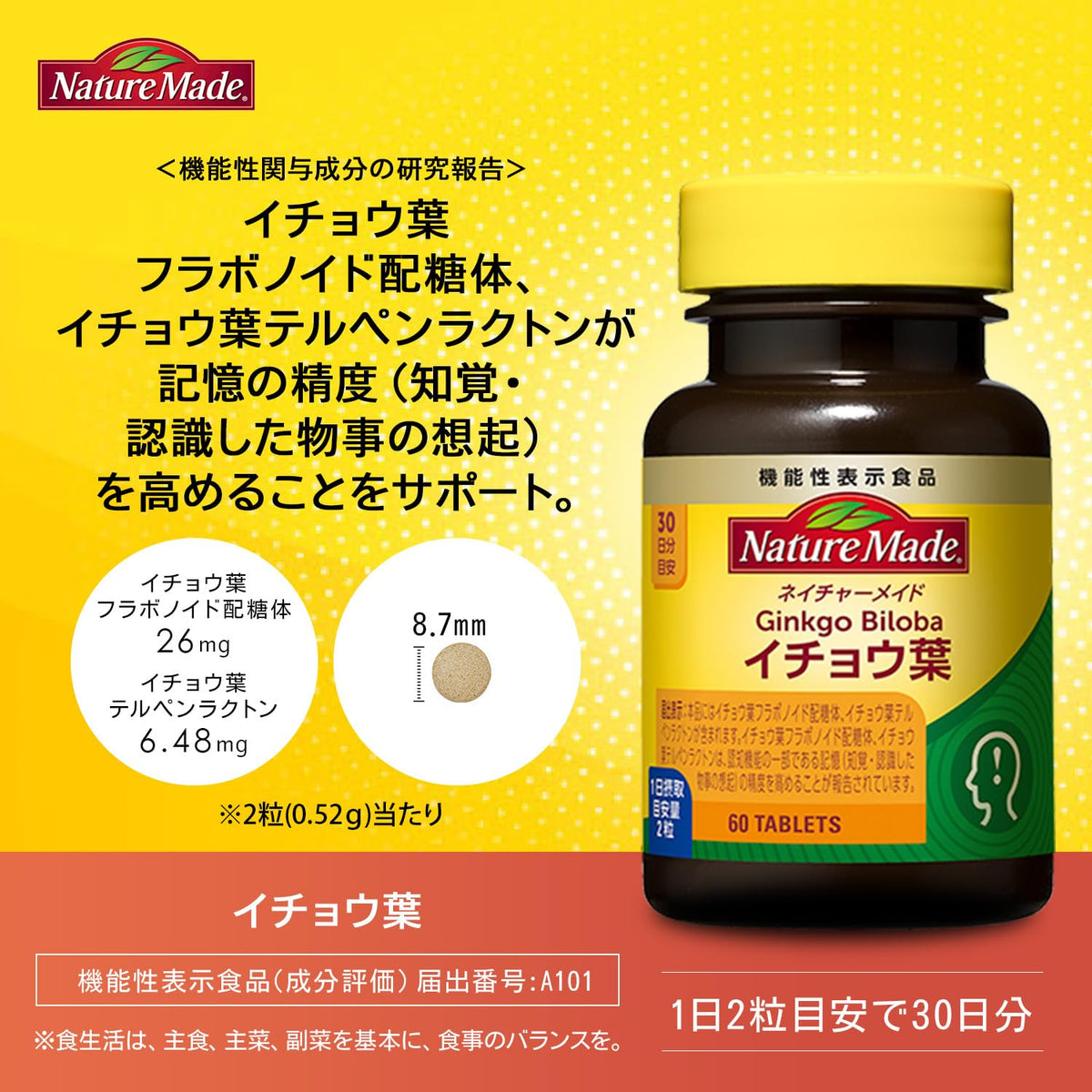 Ginkgo Biloba Tablets, Food with Function Claims, 60 Tablets for 30 Days