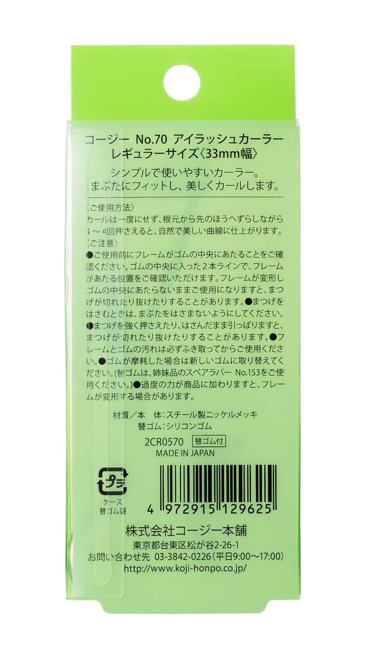 Koji No.70 Eyelash Curler, Regular Size 33 mm Wide, Standard Curve, Spare Rubber