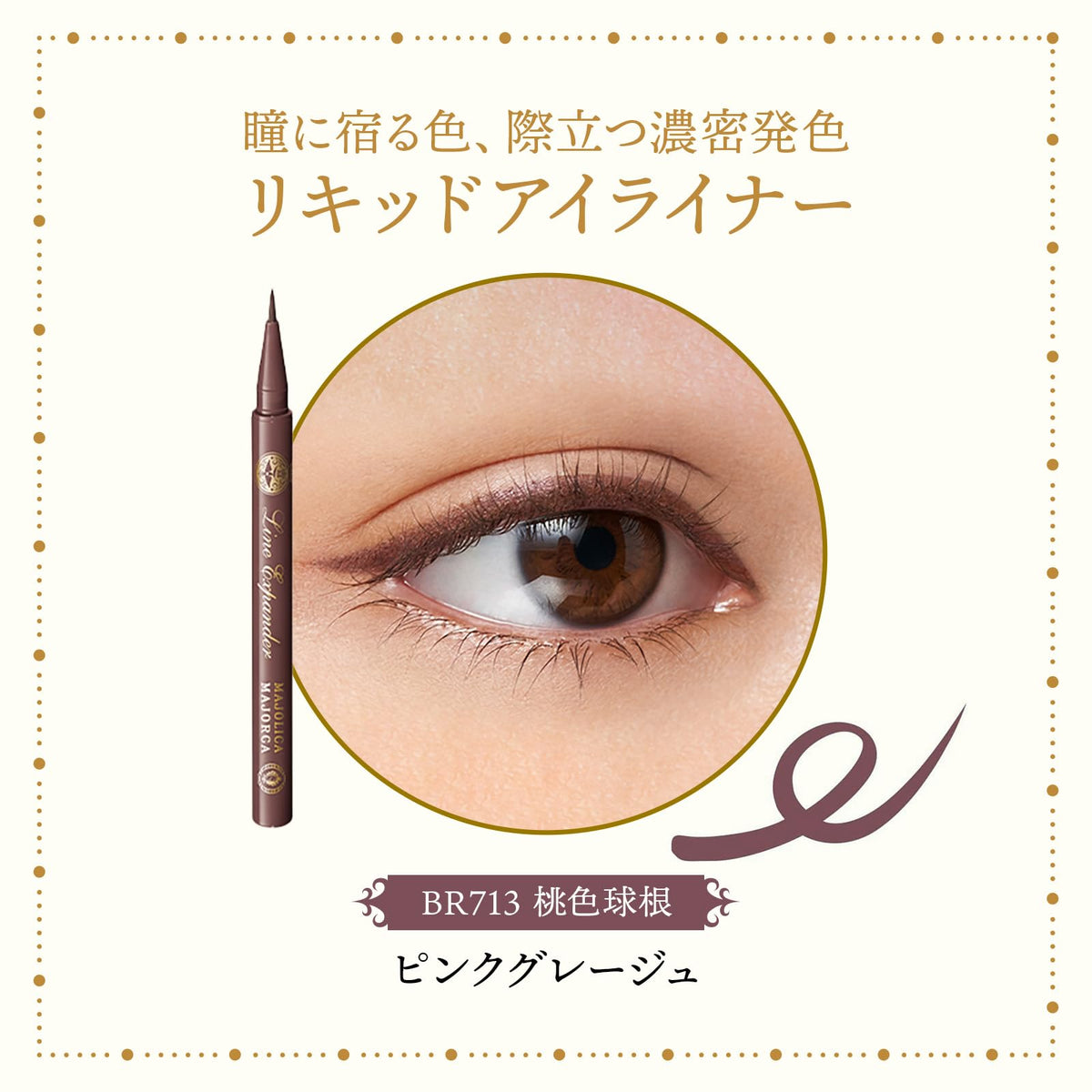 MAJOLICA MAJORCA Eyeliner Line Expander, 0.5mL Liquid Eyeliner