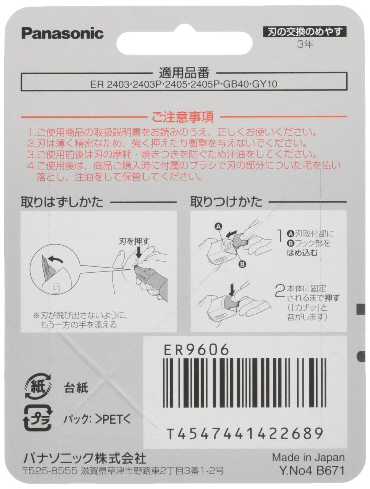 Panasonic Genuine Replacement Blade ER9606 for Beard Trimmers ER2403, ER2405, ER-GB40 and ER-GY10, Made in Japan