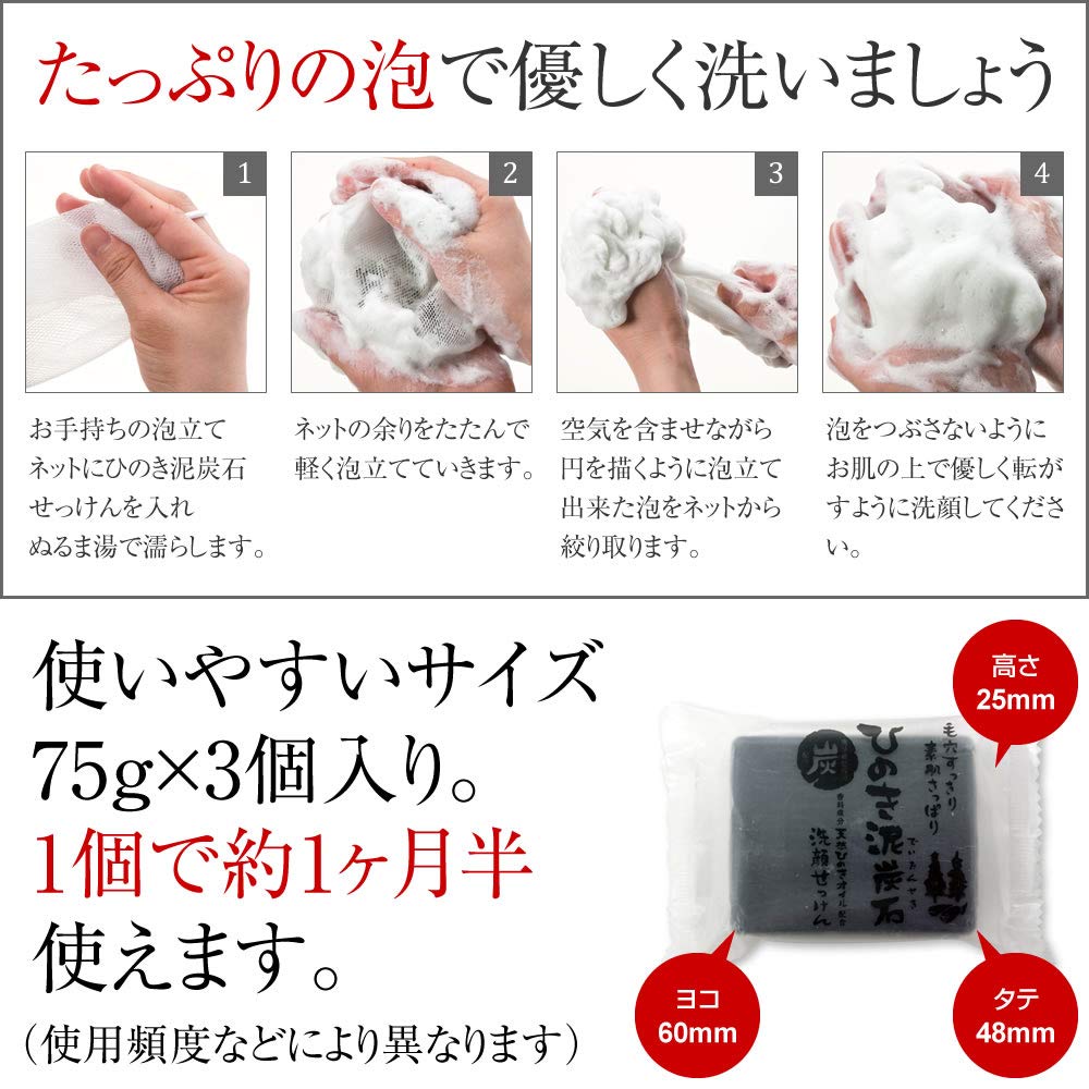 Hinoki Mud Peat Stone Facial Cleansing Bar – 3 Bars (75 g each) — source image 14