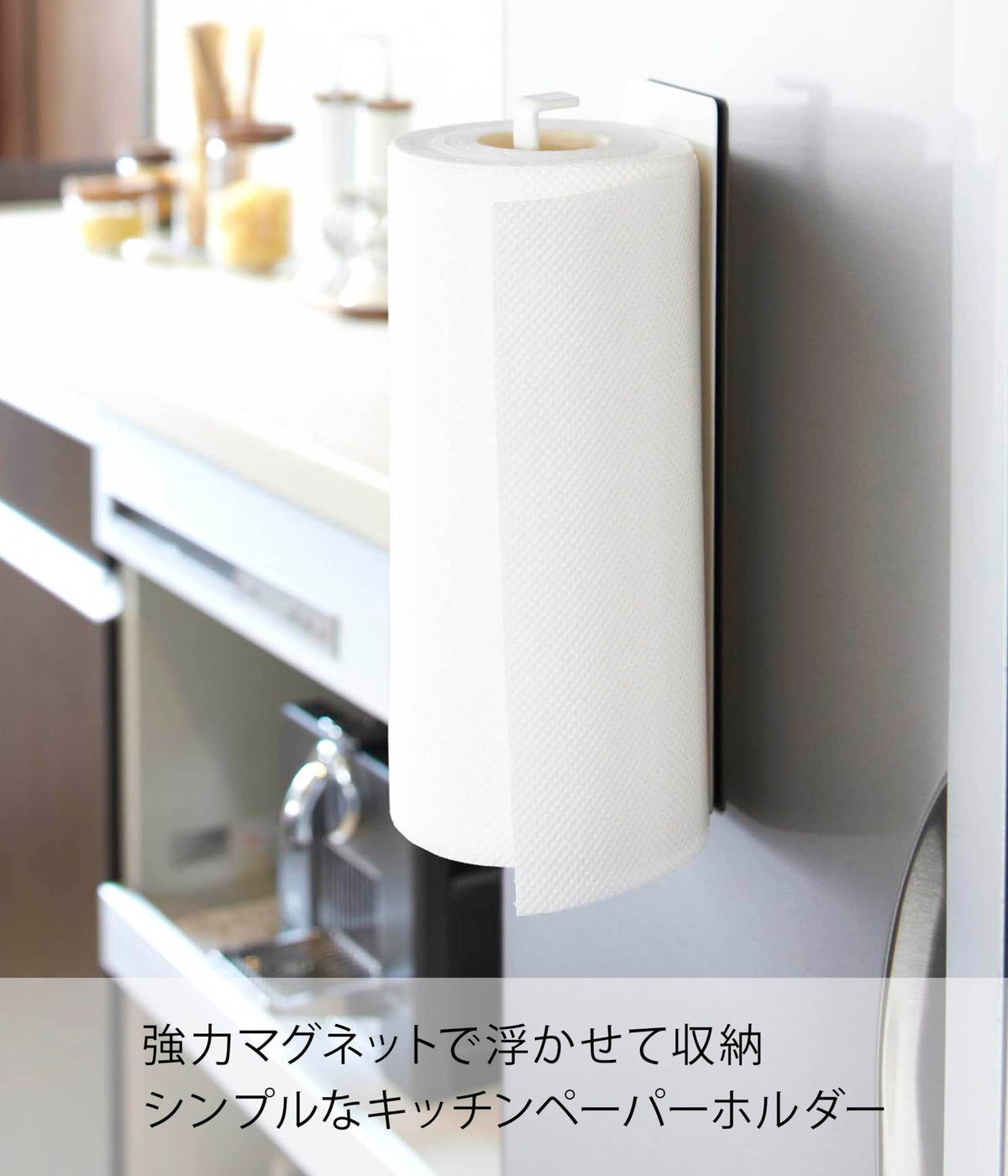 Yamazaki Plate Magnetic Kitchen Paper Holder, Steel Bar that Sticks to Steel Surfaces for a Paper Roll or Towel, 6 x 5.5 x 24.5 cm and 300 g, White