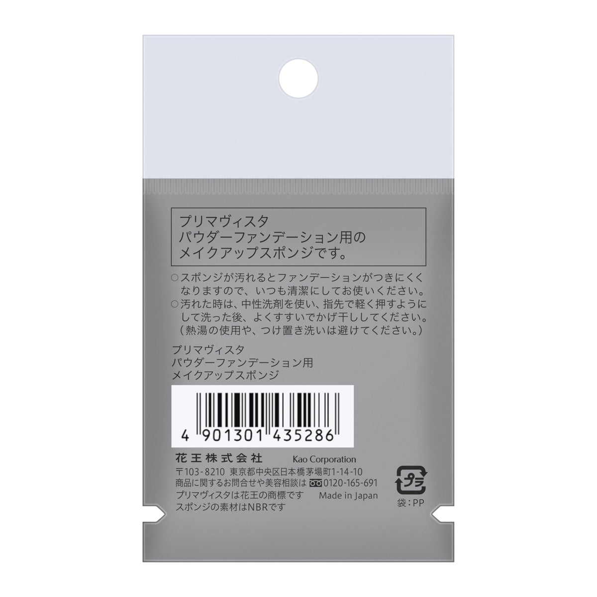 Primavista Makeup Sponge for Powder Foundation, Replacement NBR Sponge Puff for Compact Foundations, Made in Japan