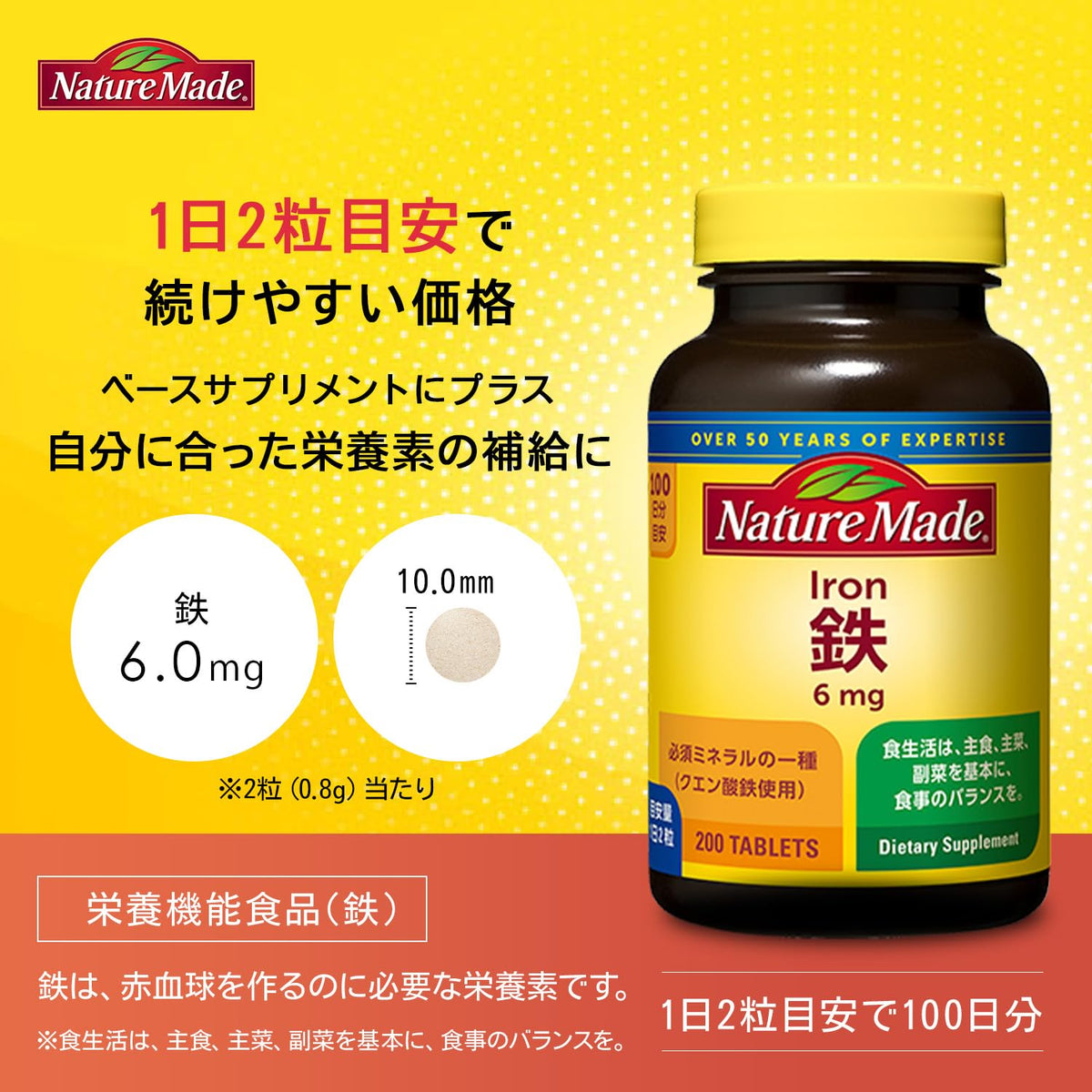 Iron Tablets, 6.0 mg Iron per 2 Tablets, 200 Tablets for 100 Days, Nutritional-Function Food (Iron)
