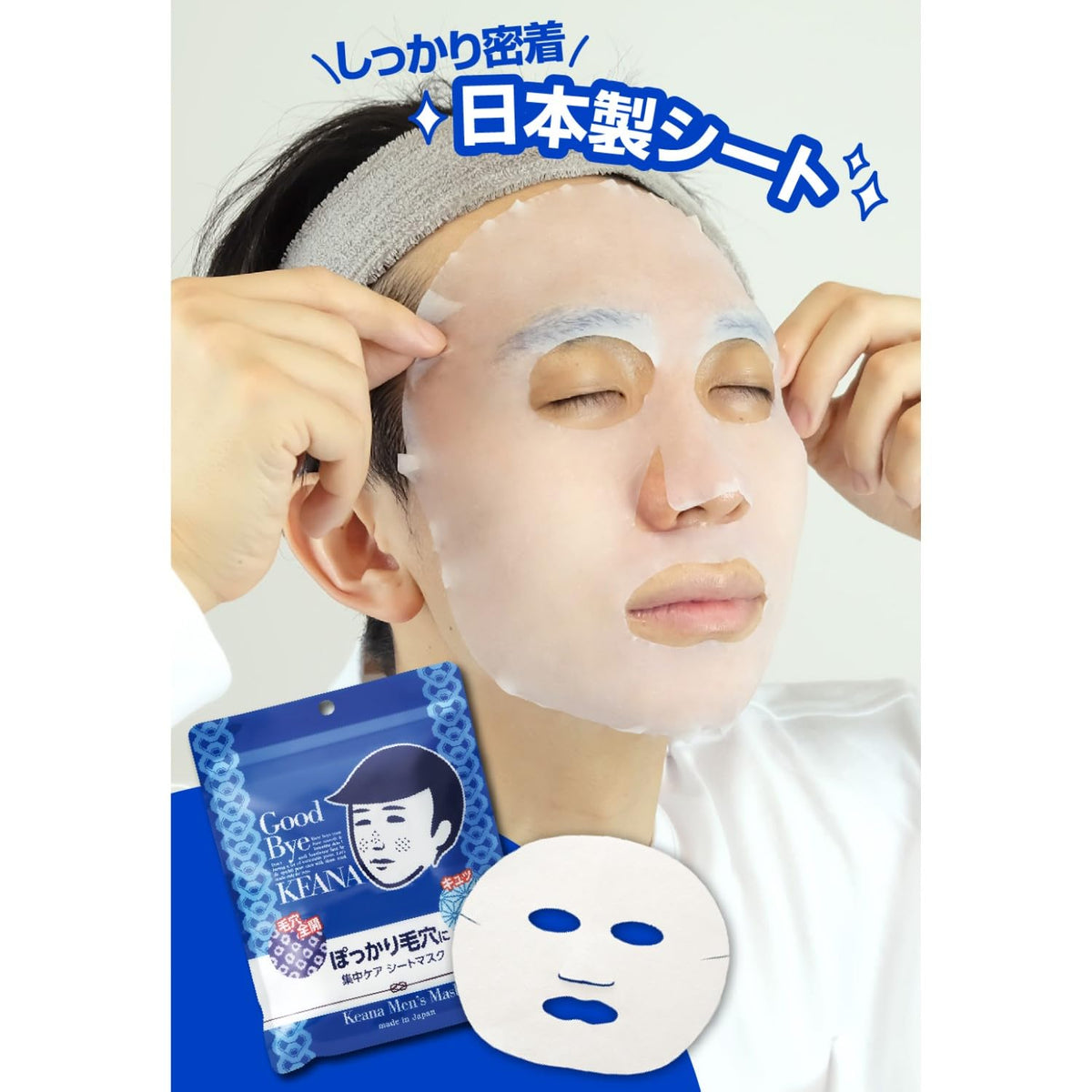 Keana Nadeshiko Men's Pore Care Sheet Mask with Collagen, Hyaluronic Acid and Luffa Extract, Free of Colorants, Fragrance, Mineral Oil and Parabens, 10 Masks, One or Five Pouches