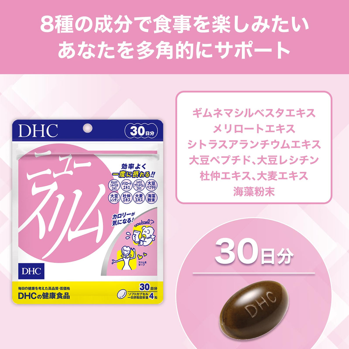 DHC New Slim, 120 Softgels, 30 Days, Eight Ingredients with Gymnema and Seaweed Powder