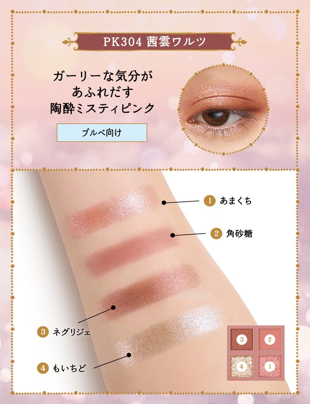 MAJOLICA MAJORCA Shadow Flash Four-Color Eyeshadow Palette