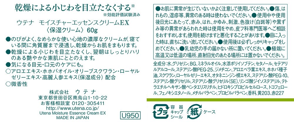 Utena Moisture Essence Cream EX, Rich Night Cream for Dry Skin with Aloe, Royal Jelly and Ginseng Extracts, 60 g
