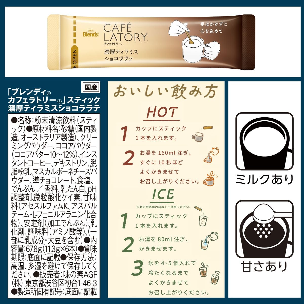 AGF Blendy Cafe Latory Rich Tiramisu Chocolate Latte Instant Stick Drink, 6 Sticks