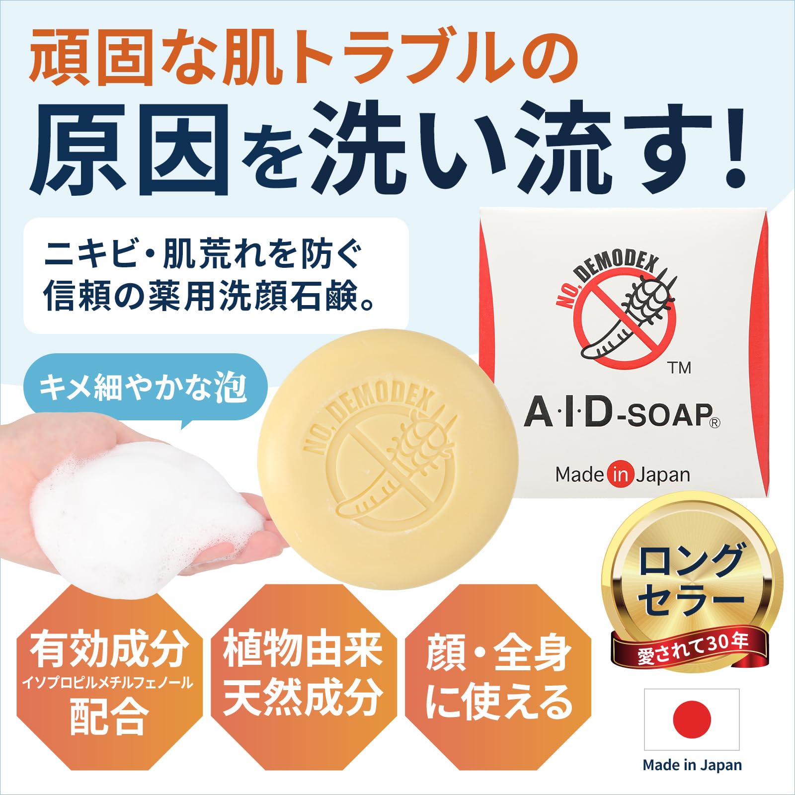 AID Face Mite Countermeasure Soap 100g — source image 2