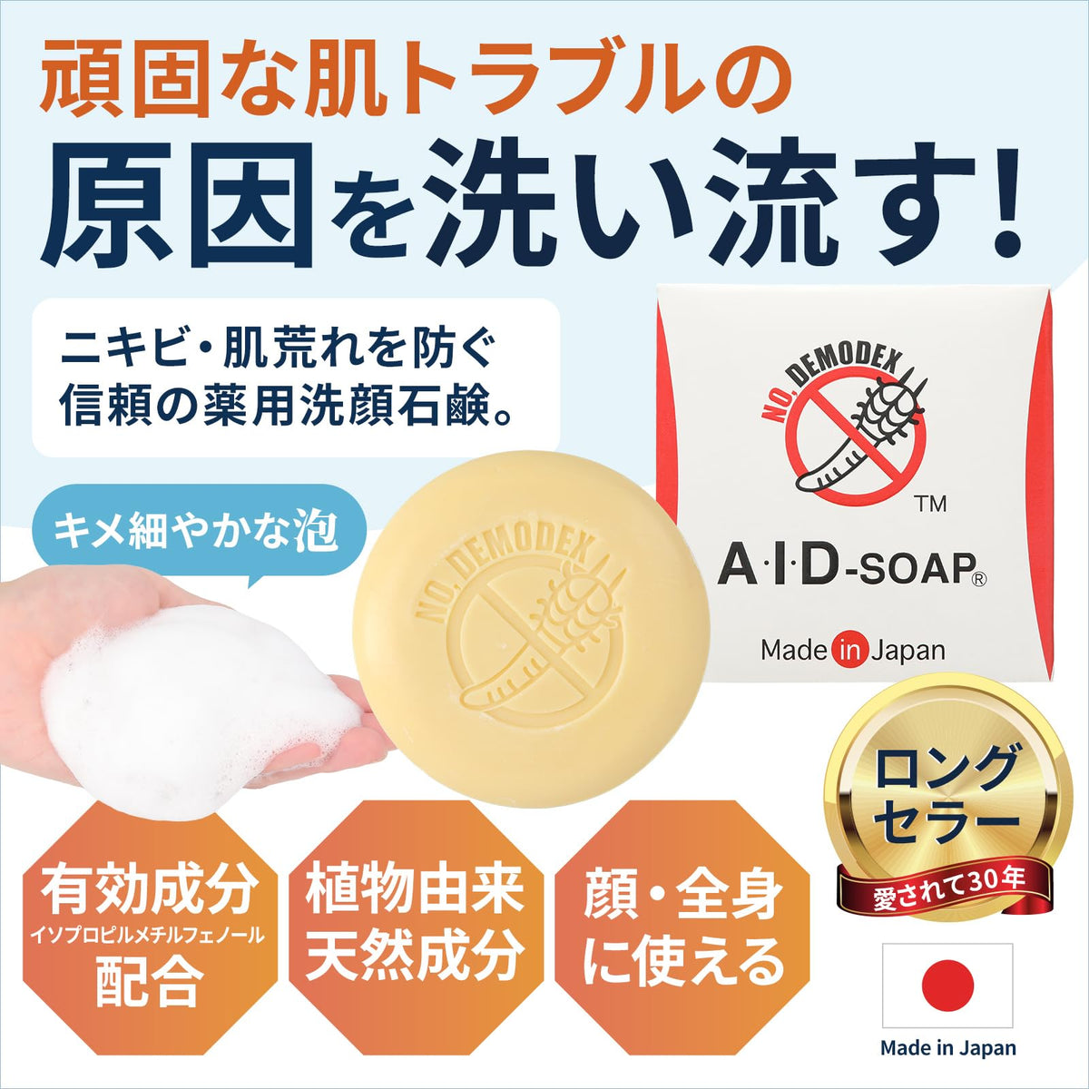 AID Face Mite Countermeasure Soap 100g — source image 2