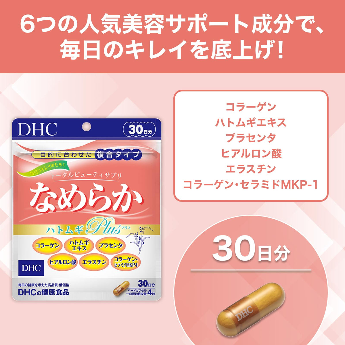 DHC Smooth Job's Tears Plus 30 Days 120 Capsules