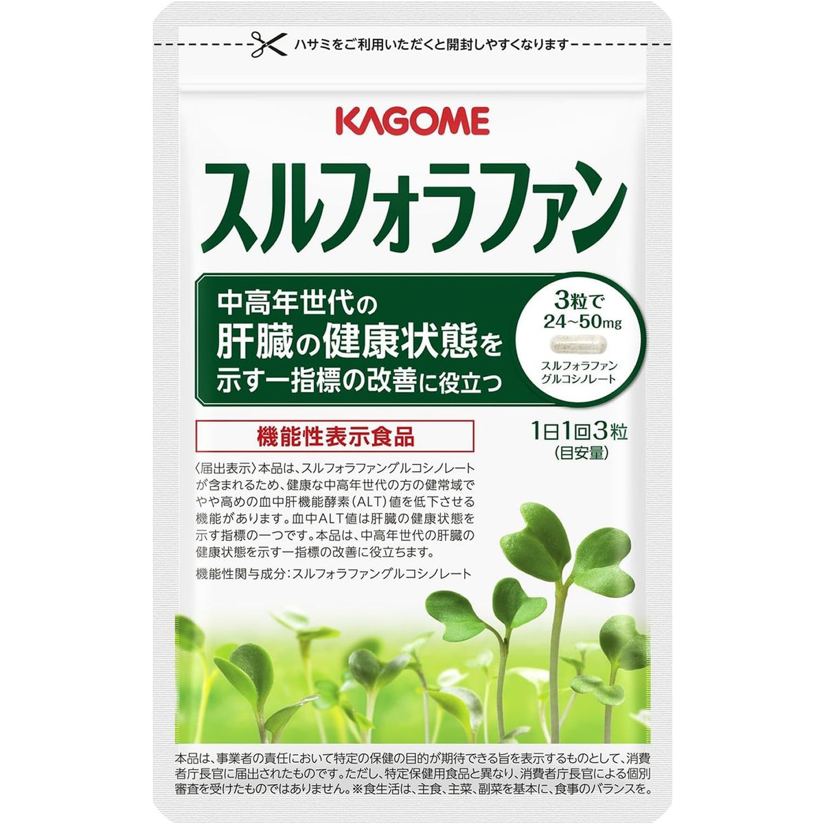 Kagome Sulforaphane, 93 Capsules, 31 Days, Broccoli Sprout, Food with Function Claims