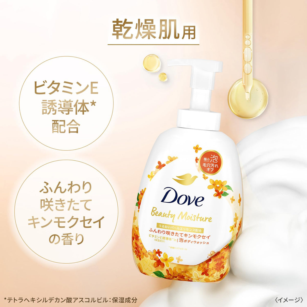 Beauty Moisture Foaming Body Wash Pump, Osmanthus Body Soap with Vitamin E Derivative and Moisture Pearl Essence for Smooth, Moisturised Skin, Fluffy Freshly Bloomed Osmanthus Scent, 540 g