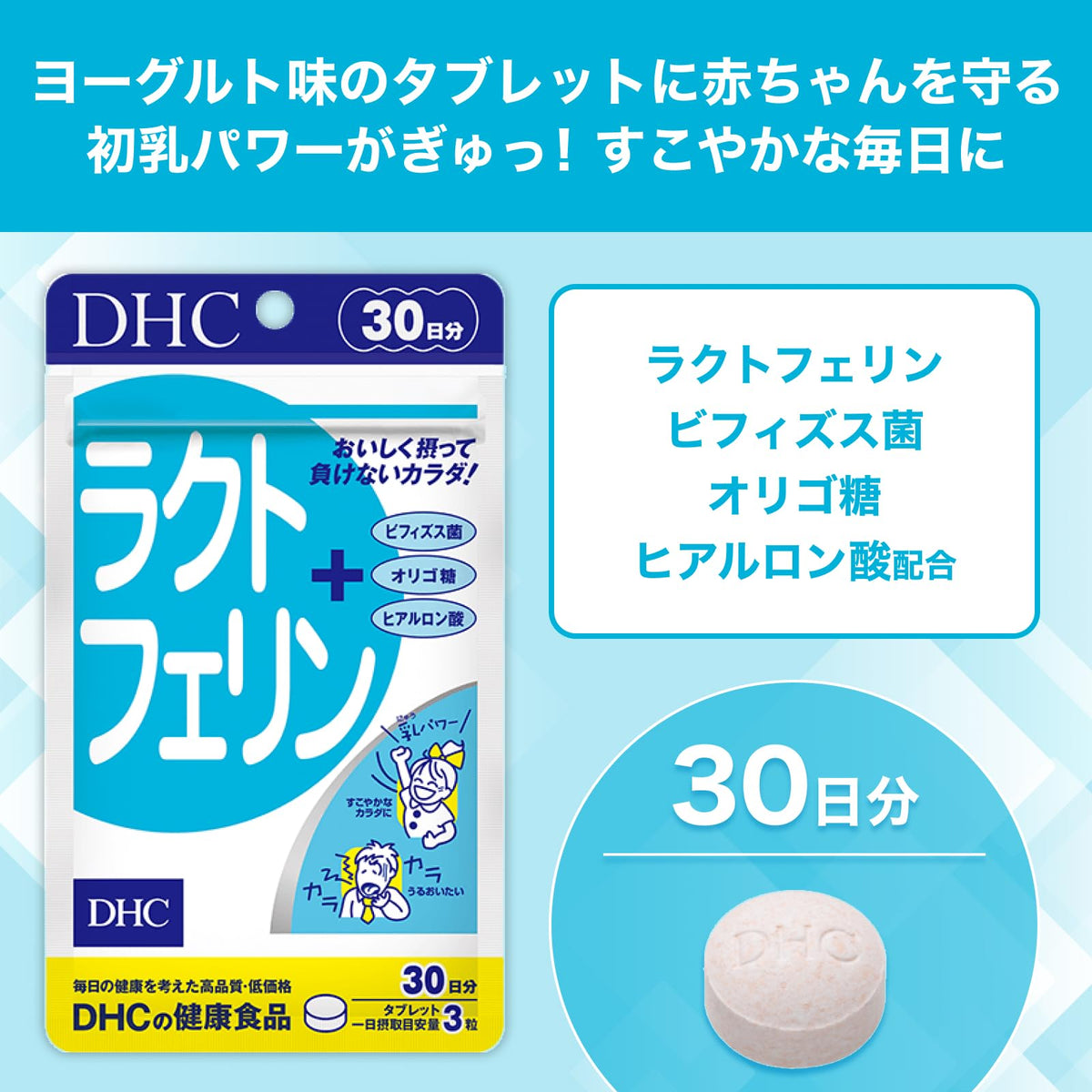 DHC Lactoferrin, 90 Tablets, 30 Days, Yogurt-Flavoured with Bifidobacteria and Hyaluronic Acid