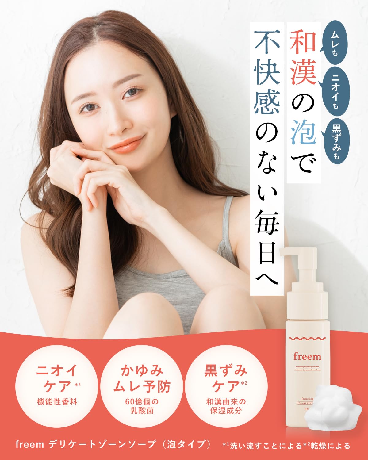 Freem Delicate Zone Foaming Soap, Japanese Herbal & Lactic Acid, Tea & Citrus Scent