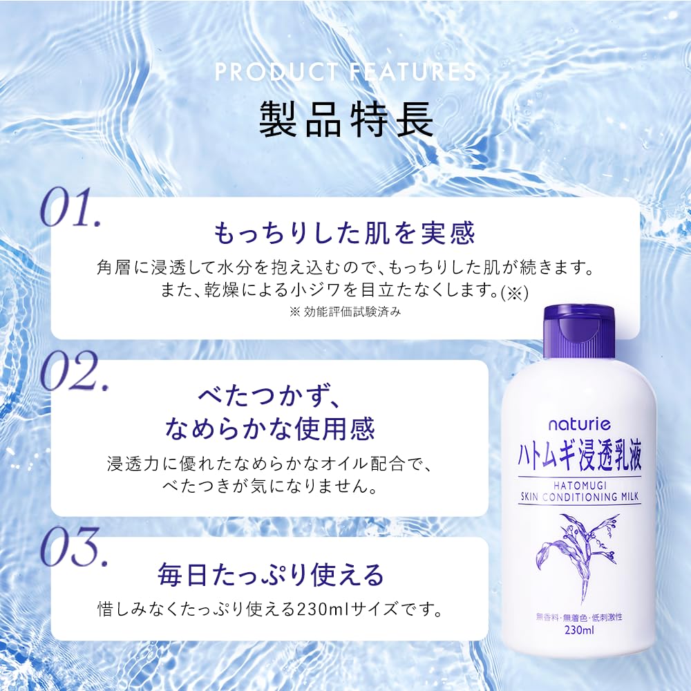 Naturie Hatomugi Skin Conditioning Milk with Job's Tears Extract, Fragrance-Free, Colorant-Free, Alcohol-Free Light Moisturizing Emulsion for Face and Body, 230 mL, One, Two or Five Bottles