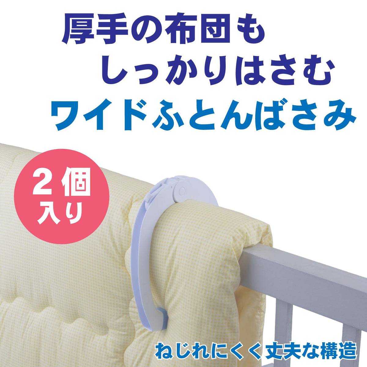 Daiya Wide Futon Clips for Pillows, Strong Spring Bedding Pegs with Hook, 26.5 x 16 x 3 cm and 150 g, Pack of 2