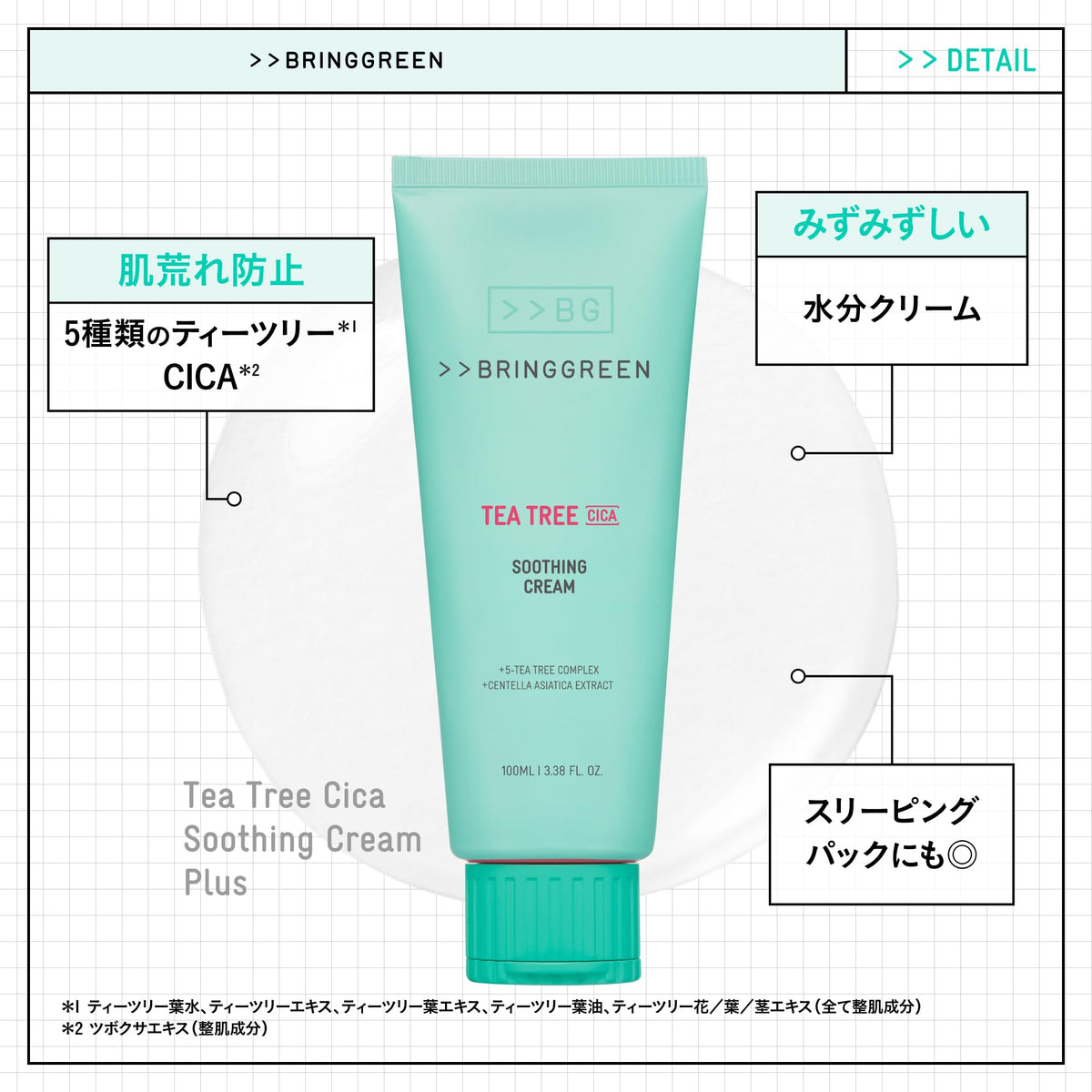 BRING GREEN Tea Tree Cica Soothing Cream Plus, Lightweight Water Cream with Five Tea Tree Ingredients, Centella and Niacinamide, 100 mL