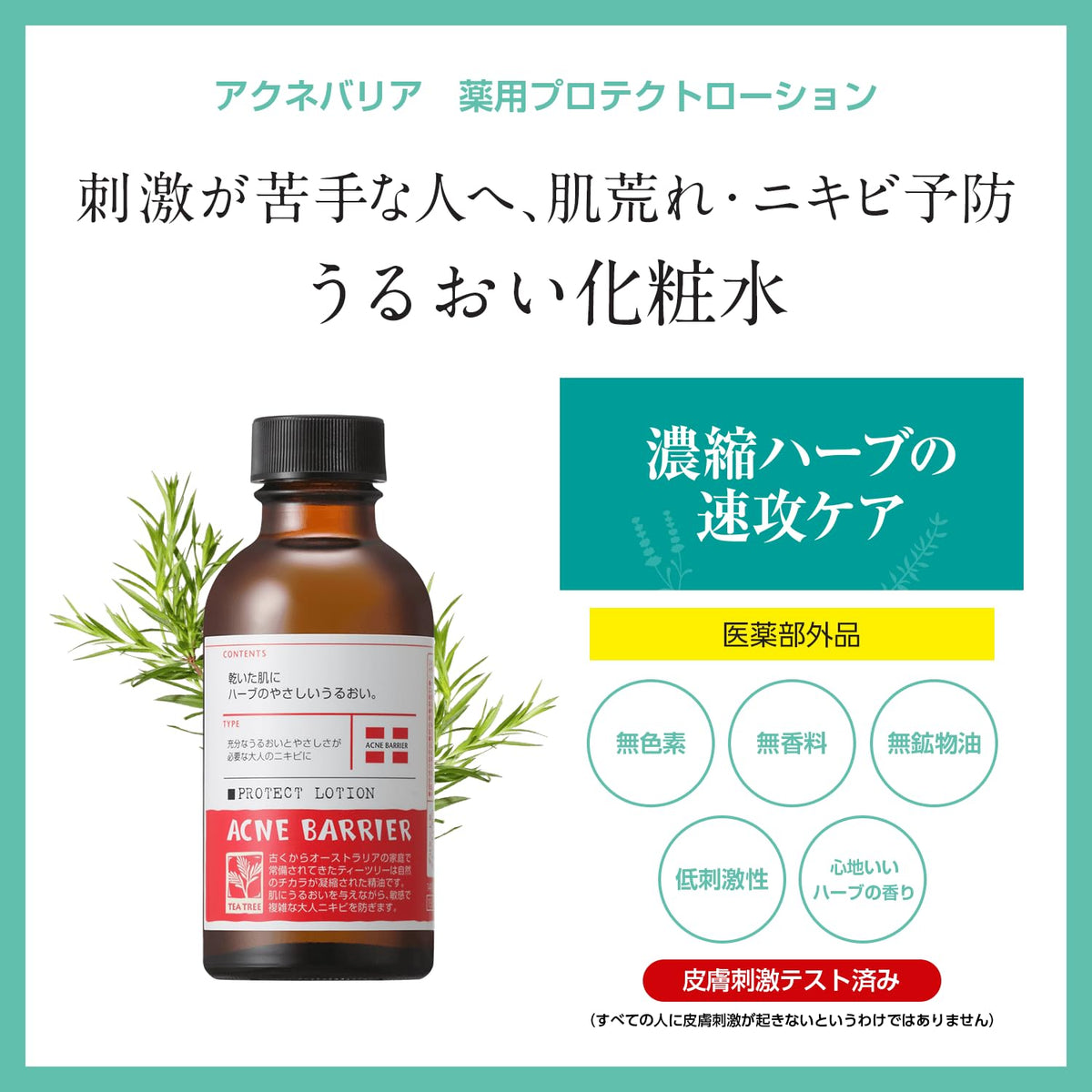 Acne Barrier Medicated Protect Lotion for Adult Acne and Dry Skin, Weakly Acidic Quasi-Drug Herb Lotion, 140 mL