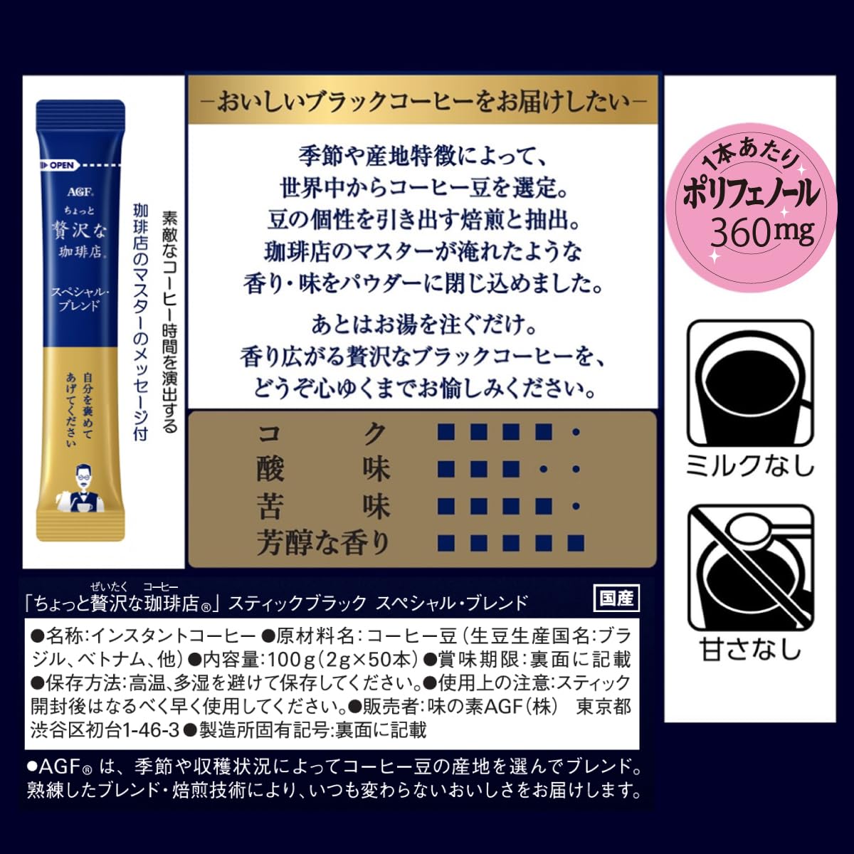 AGF Instant Black Coffee Sticks, Special Blend, 50 Sticks