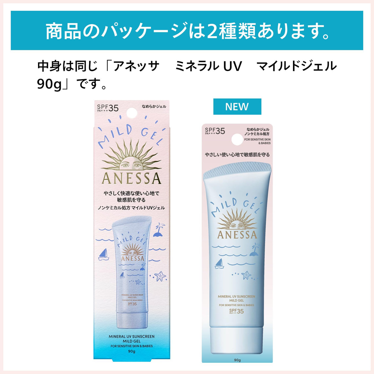 ANESSA Mineral Sunscreen Gel — Zero UV Absorbers