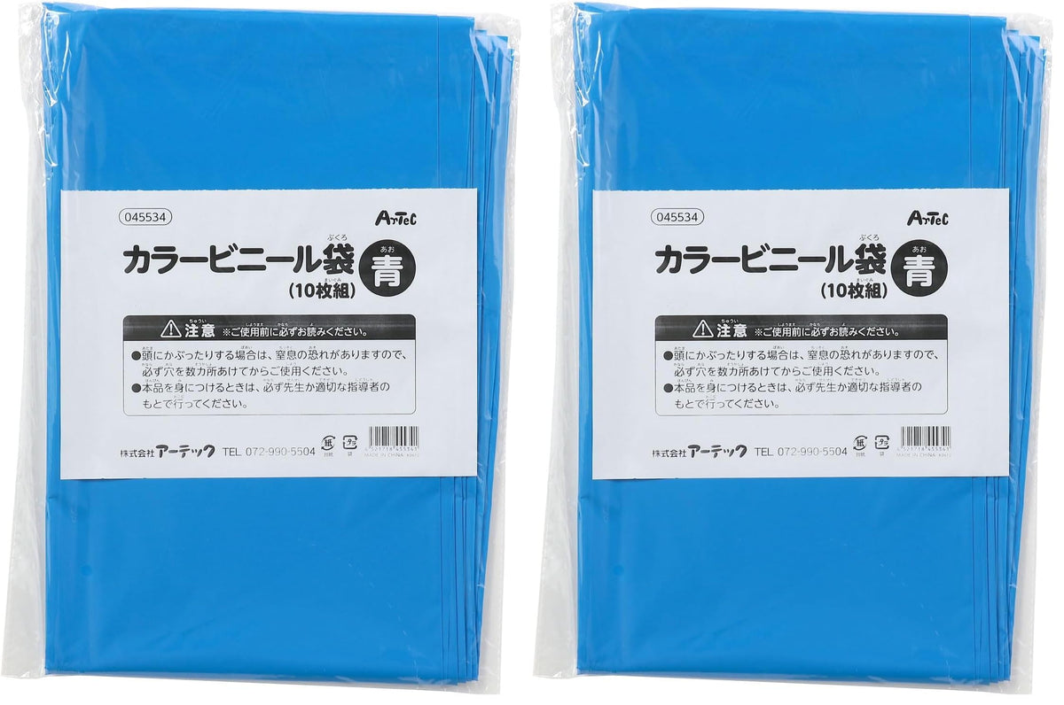 Artec Coloured Polyethylene Bags, 800 x 650 mm, 10 Bags per Pack, About 360 g, for Costumes and Crafts, Black, Green, Purple, White, Red, Yellow, Orange, Light Blue, Brown, Blue or Pink, 10 or 20 Bags