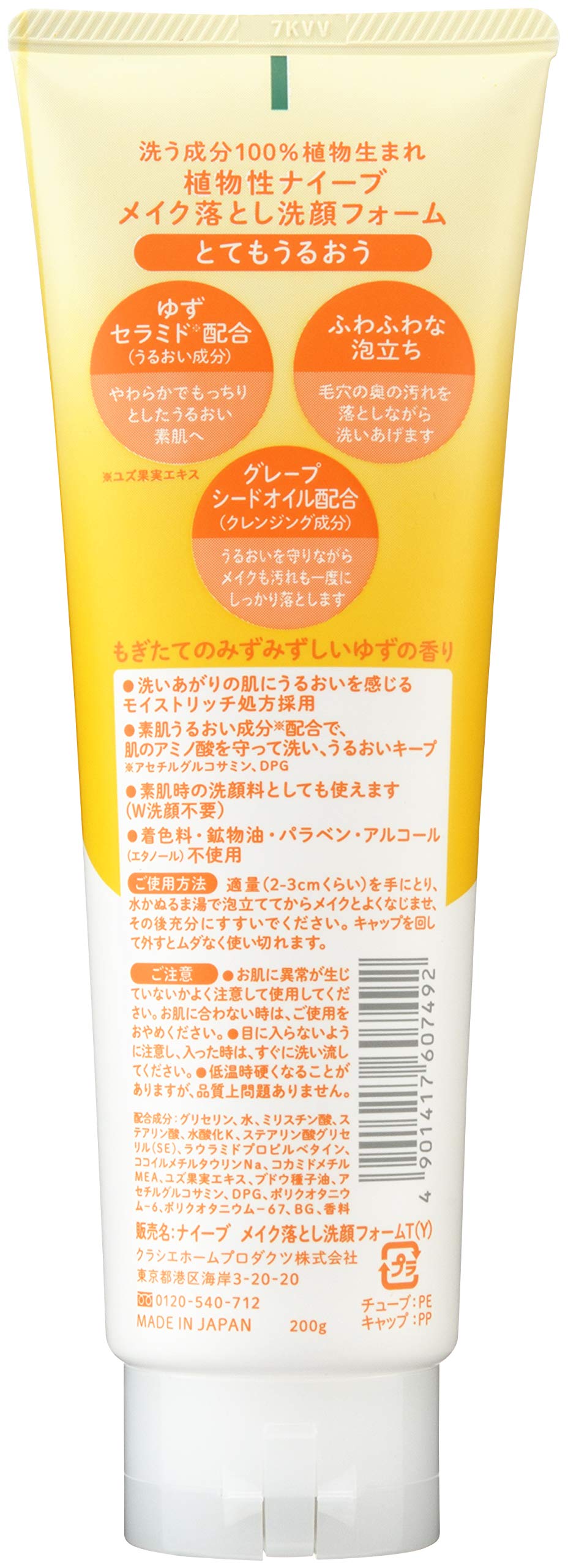 Naive Makeup Removal Face Wash Yuzu Ceramide 200 g