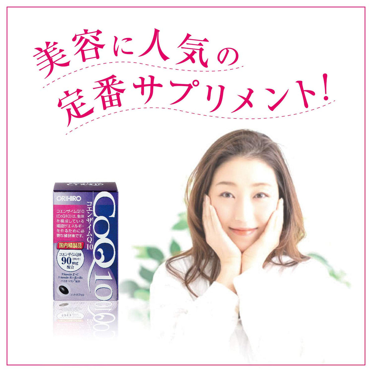 Orihiro Coenzyme Q10 90 mg with Vitamins C, E, B1, B2, B6 and Zinc, 90 Soft Capsules for 30 Days