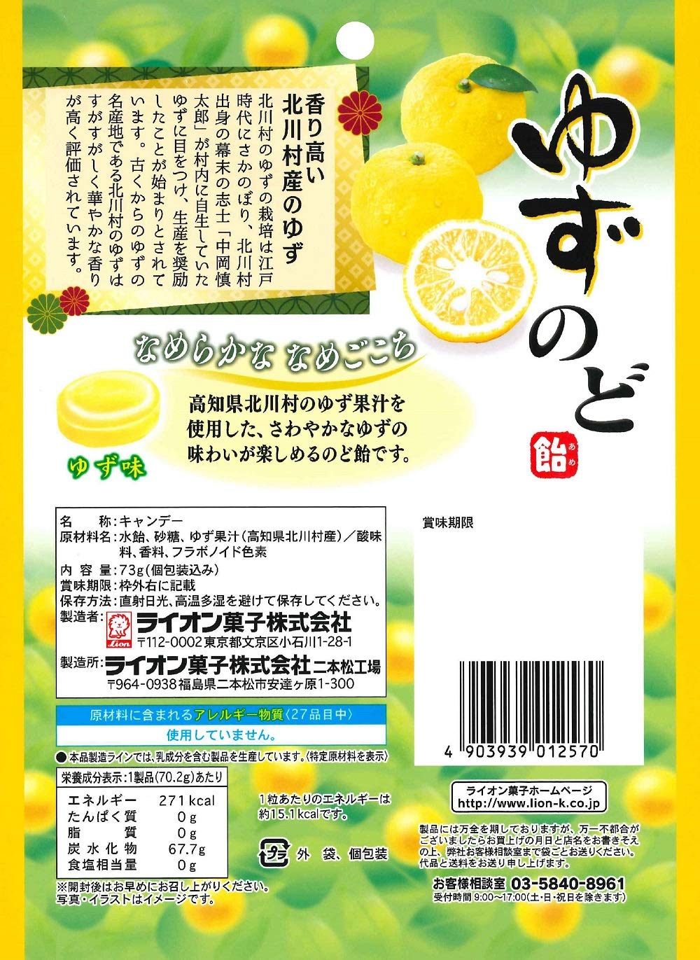 Lion Confectionery Yuzu Throat Candy, 6 Bags Of 73 g, Made With Yuzu Juice From Kitagawa Village, Kochi