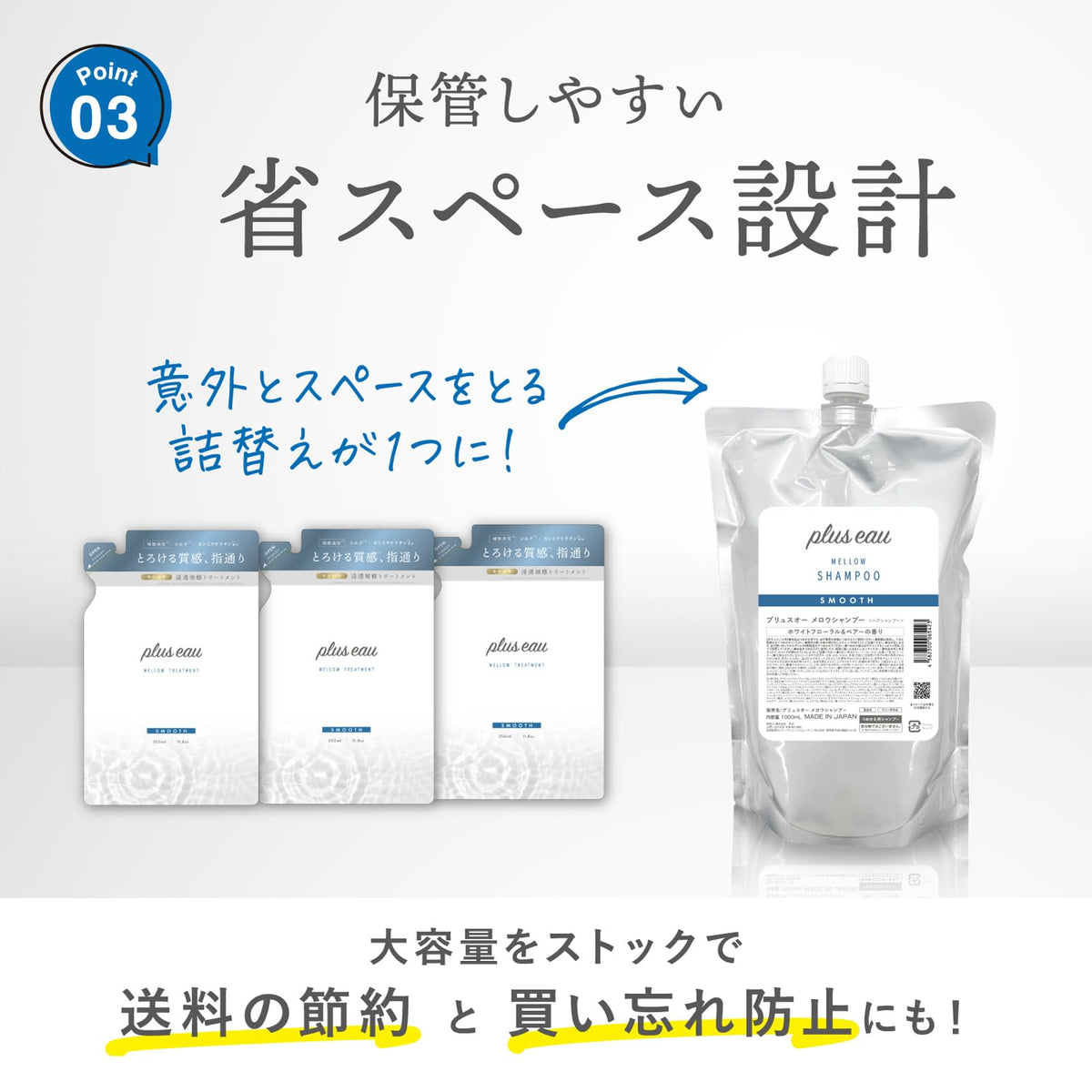 plus eau Mellow Shampoo Refill 1000 mL, Large Refill Pouch of Smooth Shampoo with Three Keratins, Silk and Heat Repair Ingredient, White Floral and Pear Scent, Made in Japan