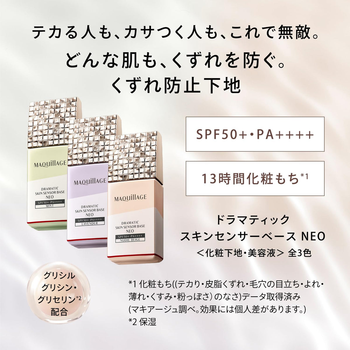 MAQUILLAGE Dramatic Skin Sensor Base NEO — Breakdown-Proof Primer