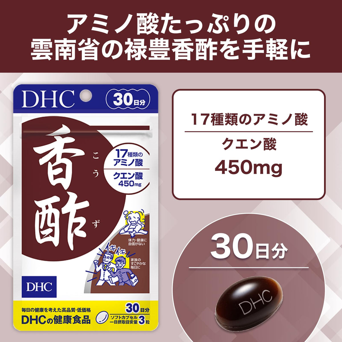 DHC Kozu Black Vinegar, 90 Softgels, 30 Days, 450 mg Yunnan Vinegar Powder with Amino Acids