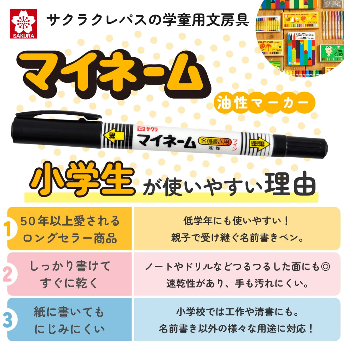 SAKURA My Name Twin Name Marker YKT3-P, Black Oil-Based Fine and Extra-Fine Twin Tips for Cloth, Vinyl, Metal and Plastic, Pack of 3, 137 mm and 11 g Each