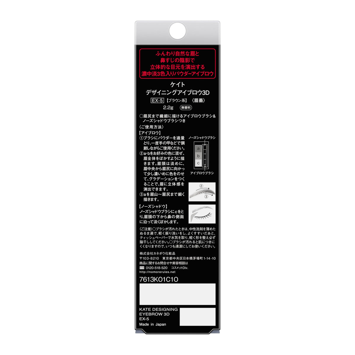 KATE Designing Eyebrow 3D, Three-Color Powder Brow Palette with Nose Shadow and Double-Ended Brush, 2.2 g