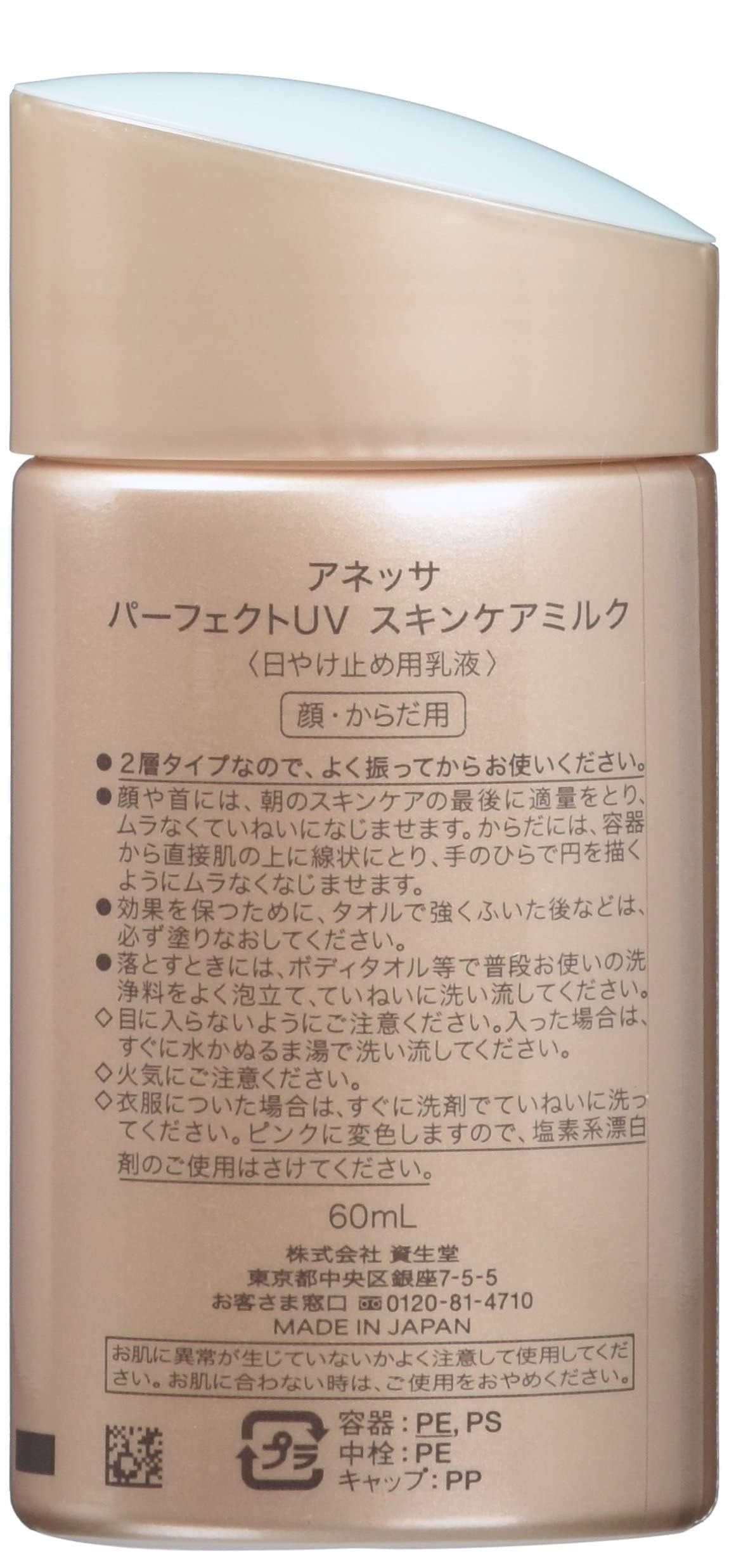 Anessa Perfect UV Sunscreen Skincare Milk SPF50+ PA++++, Face and Body Sunscreen, 60mL
