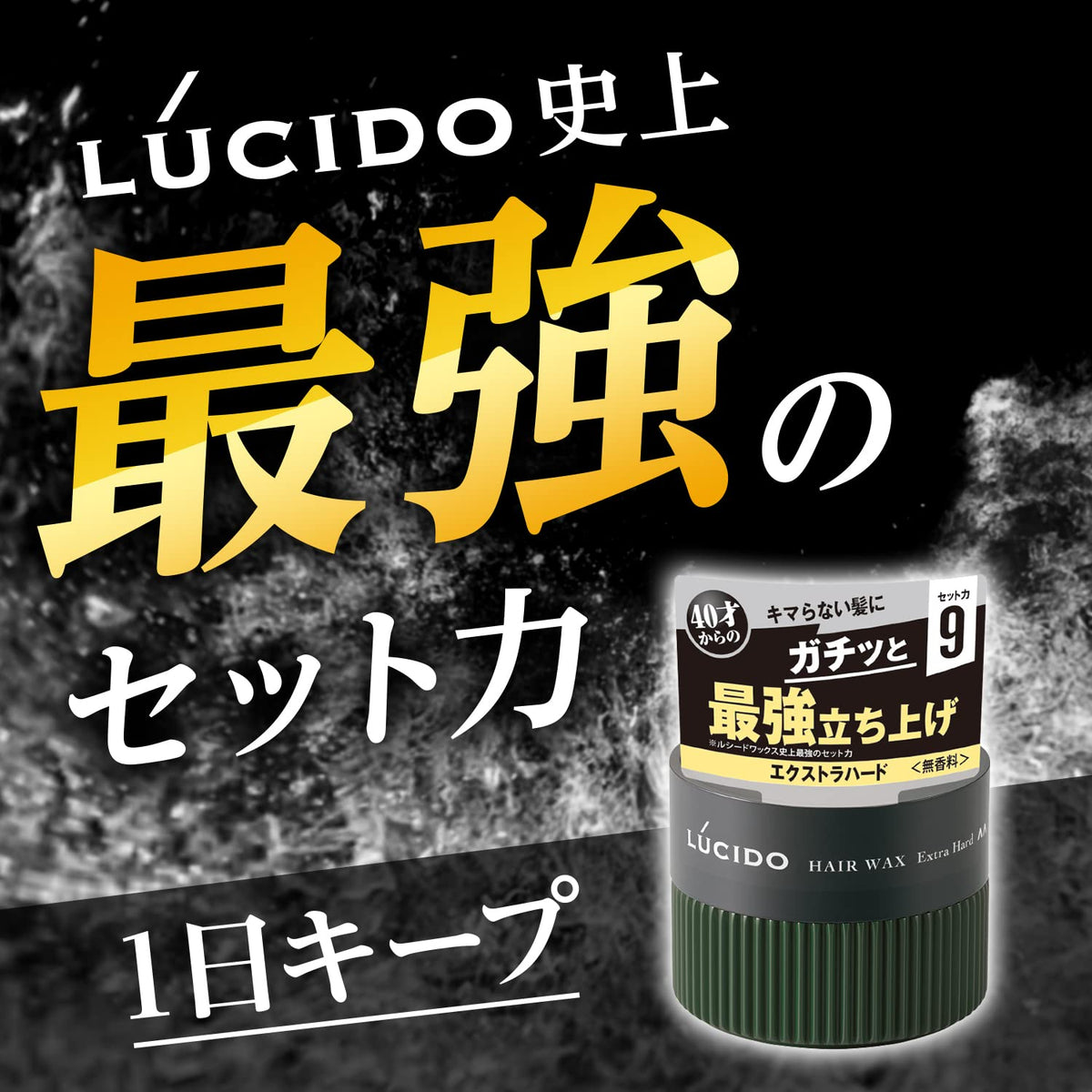 Lucido Hair Wax Extra Hard 80 g, Fragrance-Free Strong Hold Styling Wax with Set Power 9 for Stiff Hair, Made in Japan