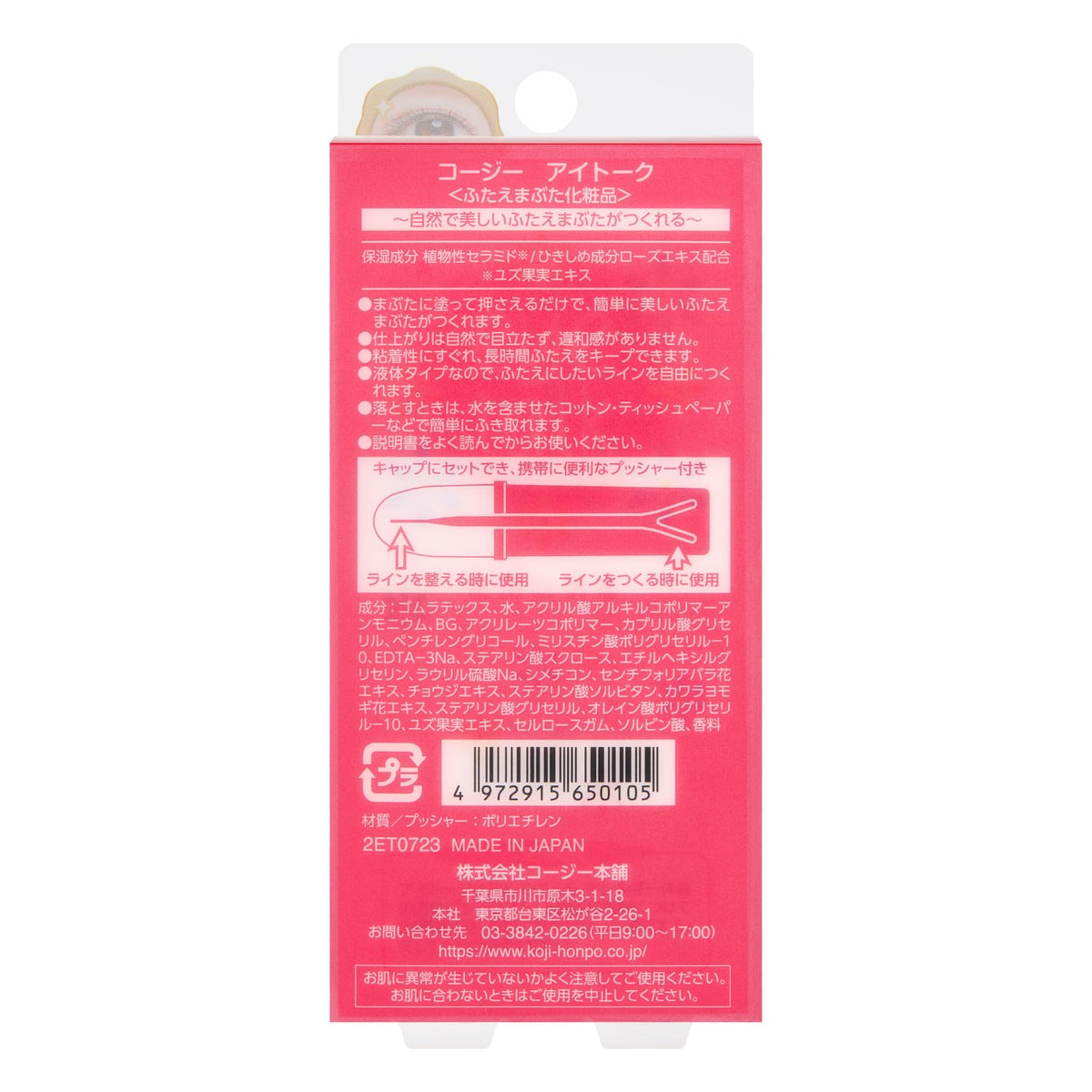 Koji Eye Talk Double Eyelid Liquid Glue, Clear-Drying Eyelid Makeup with Dual-Way Pusher, 8 mL