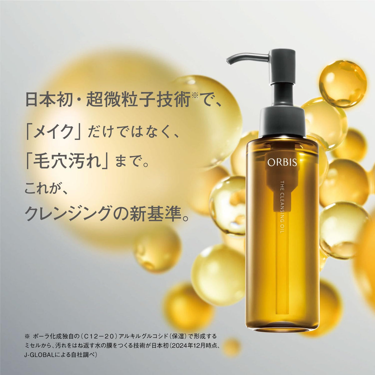 Orbis The Cleansing Oil, Makeup and Pore-Dirt Cleansing Oil with Ultra-Fine Particle Technology, 120 mL Bottle, 110 mL Refill or 50 mL Trial