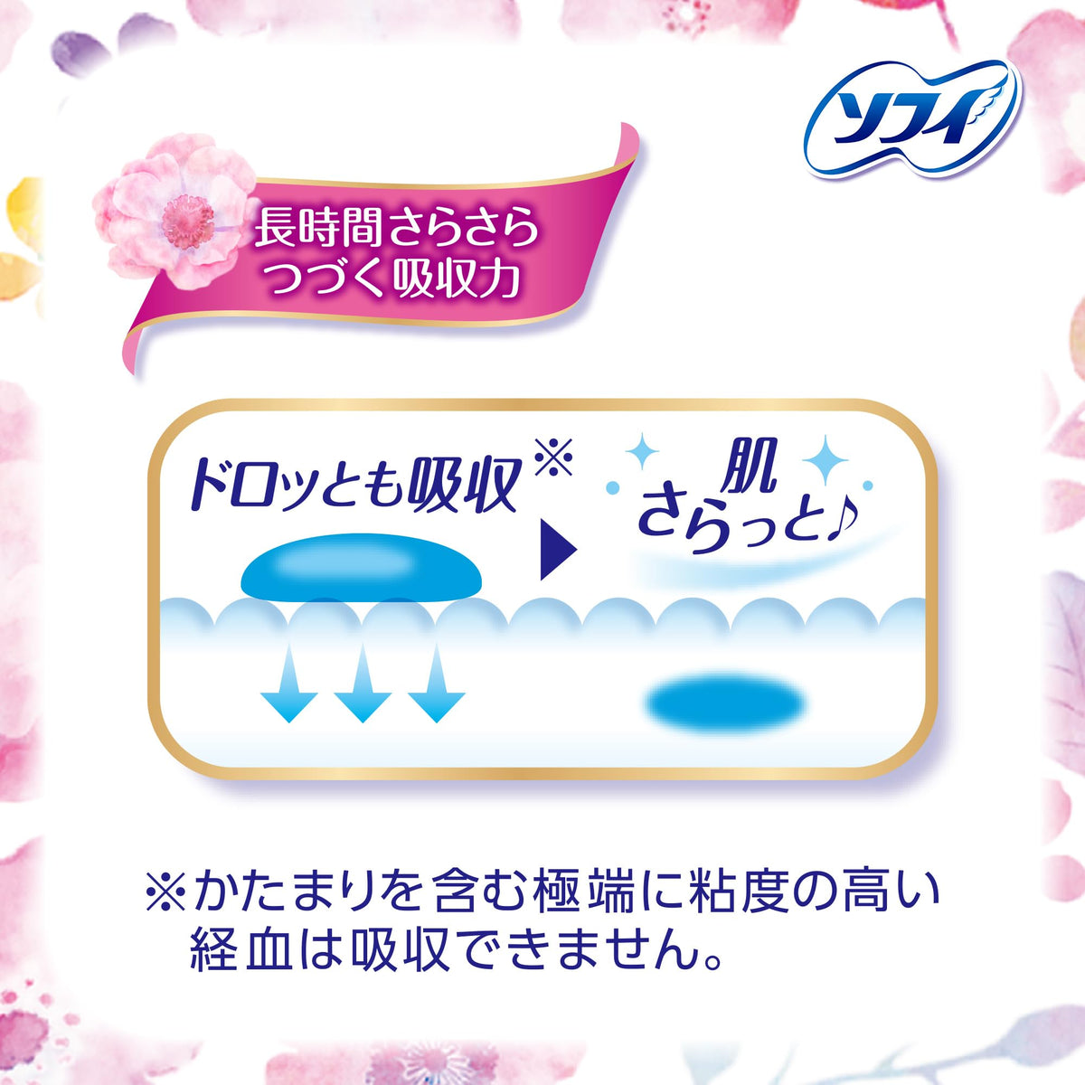 Sofy Hadamoi Sensitive-Skin Sanitary Napkins