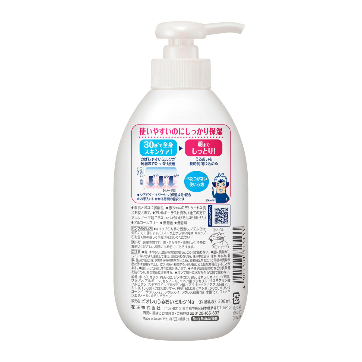 Bioré u Penetrating Moisture Milk, Fragrance-Free, Face and Body, 300 mL Pump