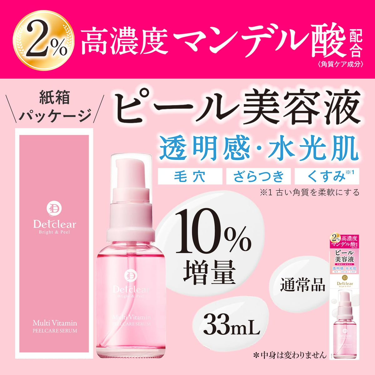 Meishoku Detclear Bright & Peel Multi Vitamin Peel Serum with 2% Mandelic Acid, Capsule Retinol and Vitamin C, Leave-On Peel Care Serum, 33 mL