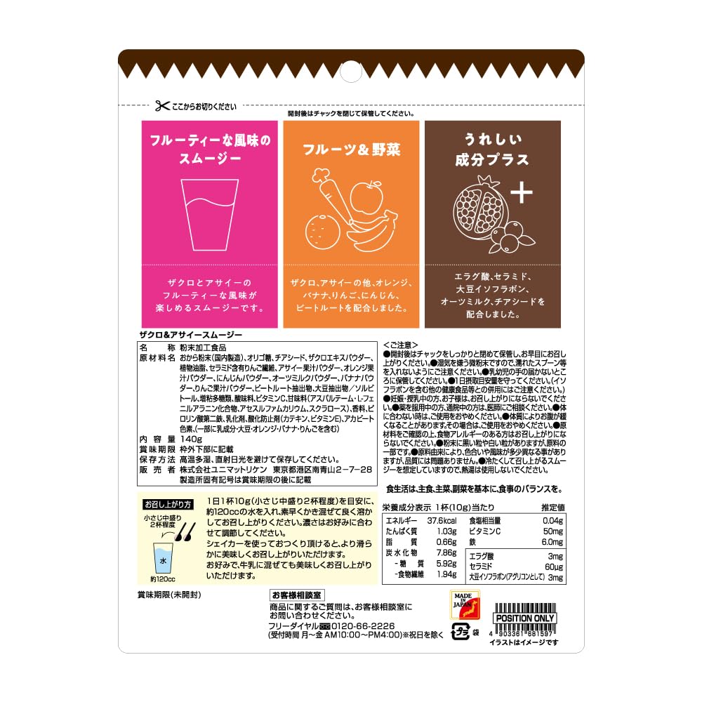 Pomegranate and Acai Smoothie Powder with Ceramide, Soy Isoflavones, Iron and Vitamin C, 140 g for 14 Servings, Made in Japan