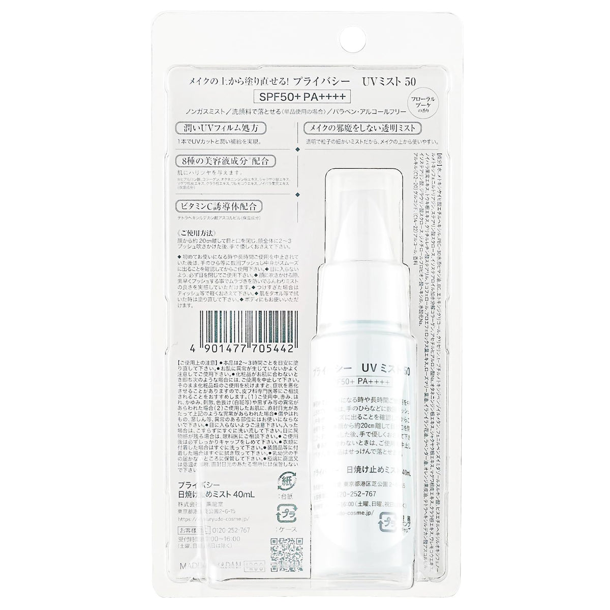 Privacy UV Mist SPF50+ PA++++ Non-Gas Fine Transparent Mist for Reapplying over Makeup, 40 mL